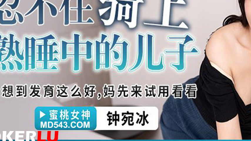 sextop1 — PME-274 Can’t Resist Mounting Her Sleeping Son: Didn&# — khung hình 3