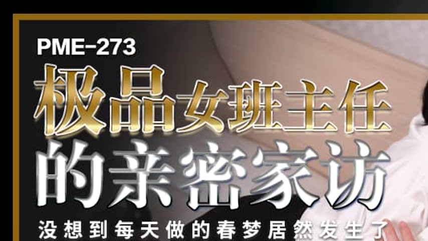 sextop1 — PME-273: The Ultimate Teacher’s Intimate Home Visit &# — khung hình 1