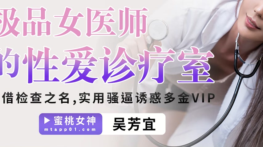 sextop1 — PME-266 Top-Quality Female Doctor’s Sex Therapy Room: — khung hình 3
