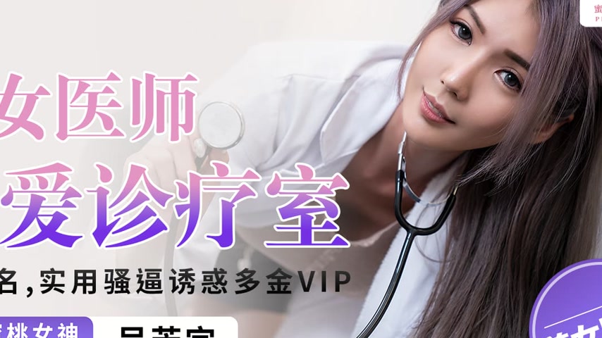 sextop1 — PME-266 Top-Quality Female Doctor’s Sex Therapy Room: — khung hình 4