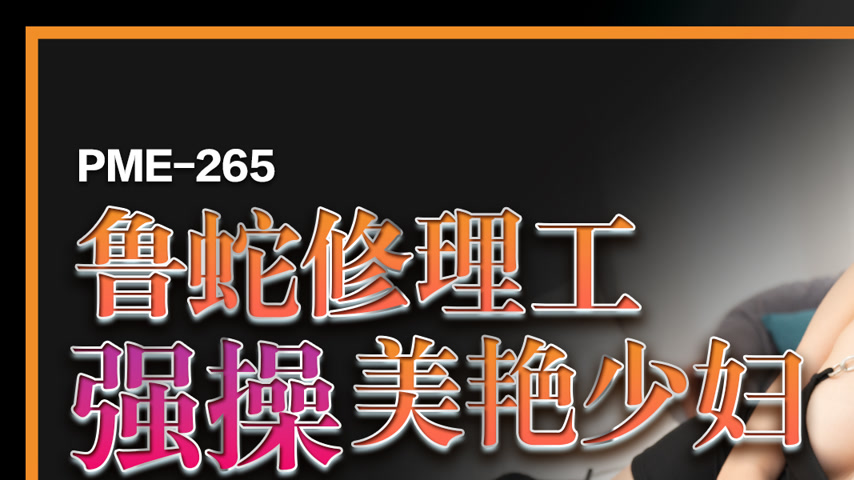 sextop1 — PME-265: Loser Mechanic Roughly Dominates Gorgeous Housewife — khung hình 1