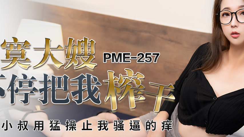 sextop1 — PME-257: Lonely Mature Woman Relentlessly Drains Me Dry, Beg — khung hình 2