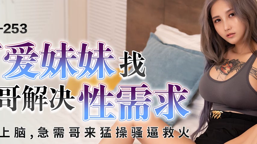 sextop1 — PME-253: Cute Sister Seeks Brother to Fulfill Her Sexual Des — khung hình 2