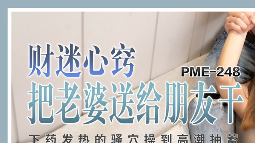 sextop1 — PME-248 Greedy Wife Obsessed with Money Offers Her Fiery Pus — khung hình 1