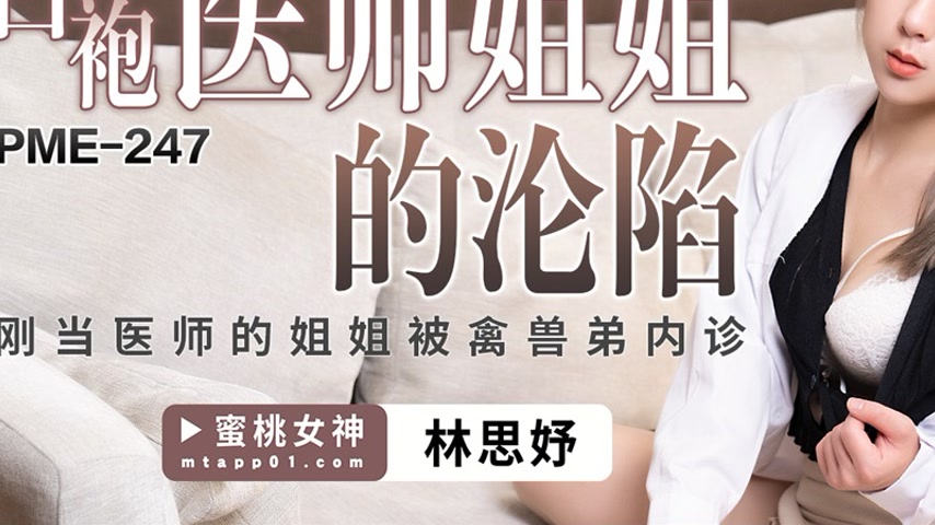 sextop1 — PME-247: The Fall of the White-Coated Doctor Sister – The Ne — khung hình 3