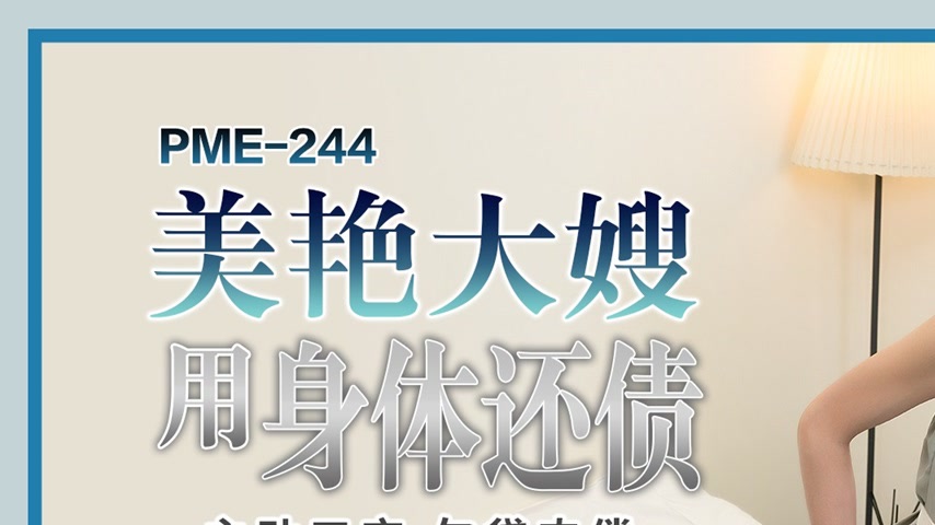 sextop1 — PME-244 Gorgeous Mature Woman Uses Her Body to Pay Off Debts — khung hình 1