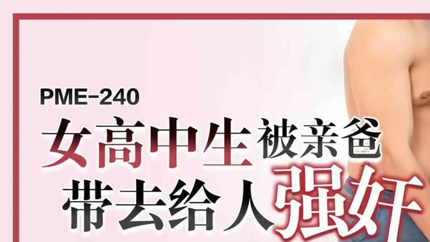 sextop1 — PME-240 High School Girl Taken by Her Own Father to Be Gang- — khung hình 1