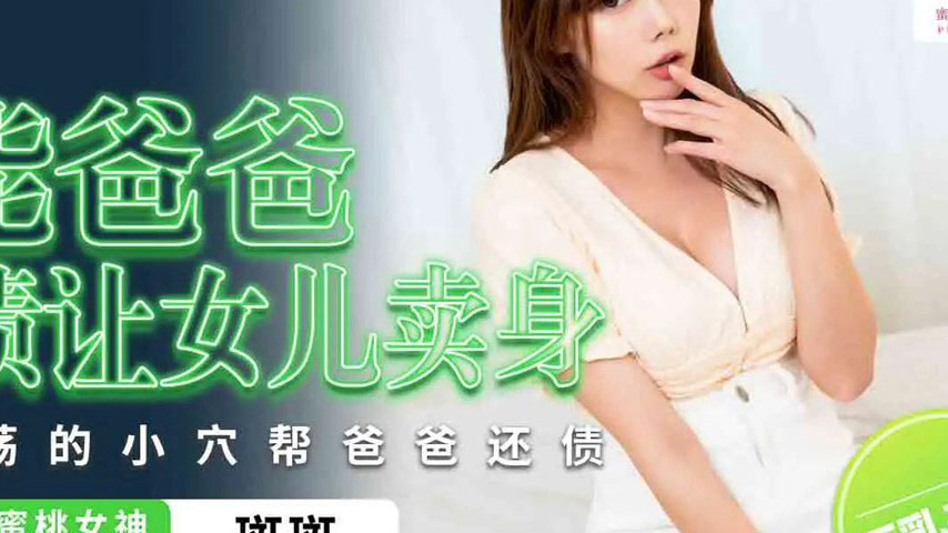 sextop1 — PME-238 Incompetent Dad Forces Daughter to Sell Her Body to — khung hình 4