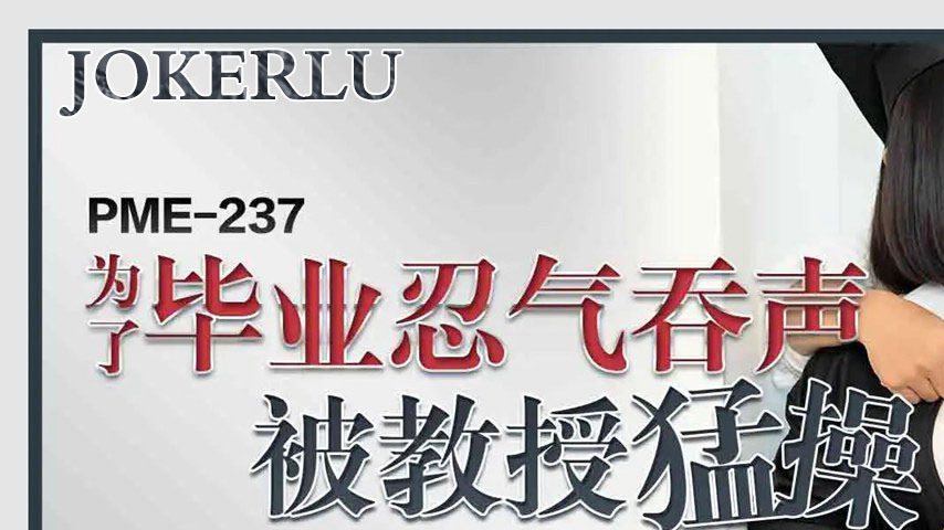 sextop1 — PME-237: Enduring Humiliation to Graduate – Getting Ru — khung hình 1