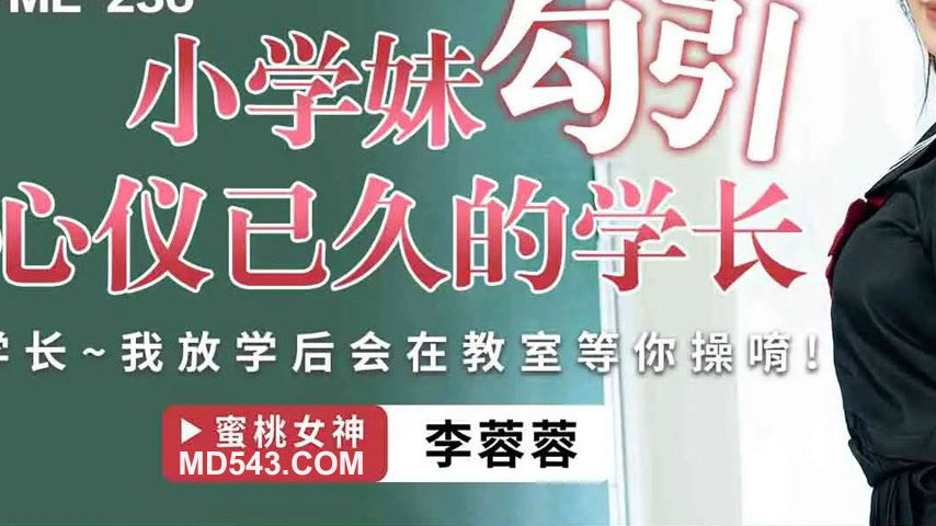 sextop1 — PME-236 Little Schoolgirl Seduces Her Long-Admired Senior: S — khung hình 3