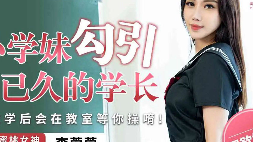 sextop1 — PME-236 Little Schoolgirl Seduces Her Long-Admired Senior: S — khung hình 4