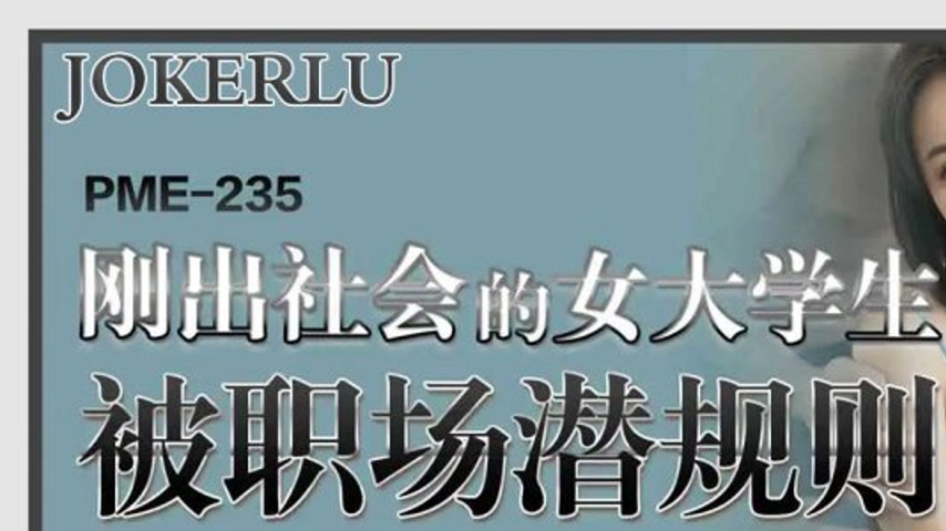 sextop1 — PME-235 Freshly Graduated Female University Student is Subje — khung hình 1
