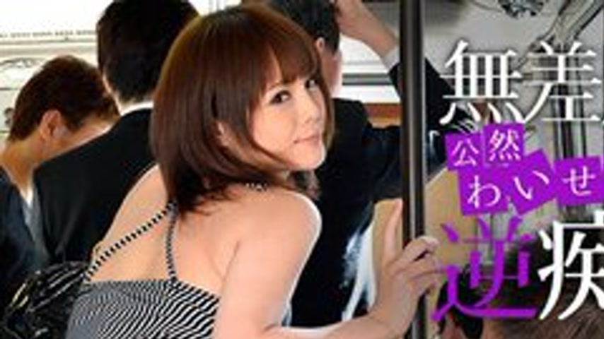 sextop1 — CARIBBEANCOM-090815-966 Endless Lust ~Reverse Molester Who H — khung hình 1