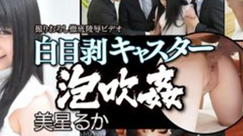 sextop1 — TOKYO-HOT-N1080 White-Eyed Caster Bubble Blow — khung hình 2