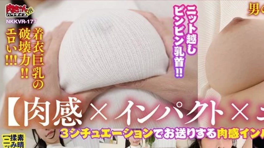 sextop1 — NKKVR-177 NKKVR-177 – [Vr] Clothed Big Tits [New, Fles — khung hình 1