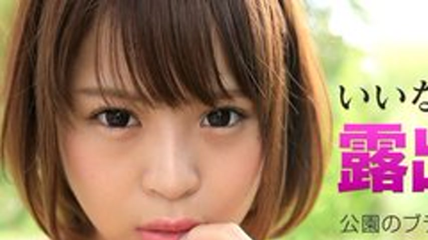 sextop1 — CARIBBEANCOM-100315-988 Obedient Exposed Wandering ~Stop Cun — khung hình 1