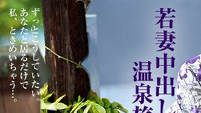 sextop1 — CARIBBEANCOM-100615-989 Young Wife Creampie Hot Spring Trip — khung hình 1