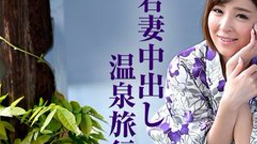 sextop1 — CARIBBEANCOM-100615-989 Young Wife Creampie Hot Spring Trip — khung hình 2