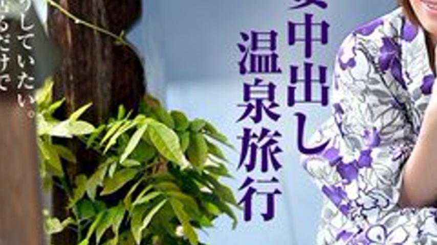 sextop1 — CARIBBEANCOM-100615-989 Young Wife Creampie Hot Spring Trip — khung hình 3