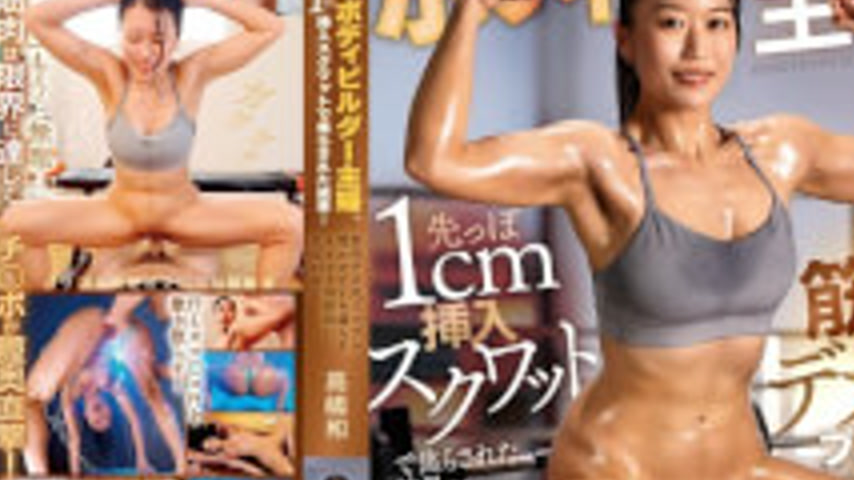 sextop1 — DVMM-421 The Second-ranked Bodybuilder Housewife In The Nati — khung hình 4