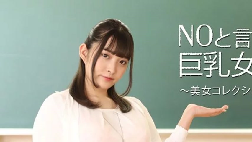 sextop1 — HEYZO-3543 HEYZO-3543 – Busty Teacher Who Can’t — khung hình 1