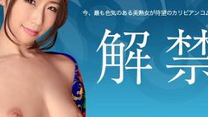 sextop1 — CARIBBEANCOM-120115-035 Female Heat Continent File.044 — khung hình 4