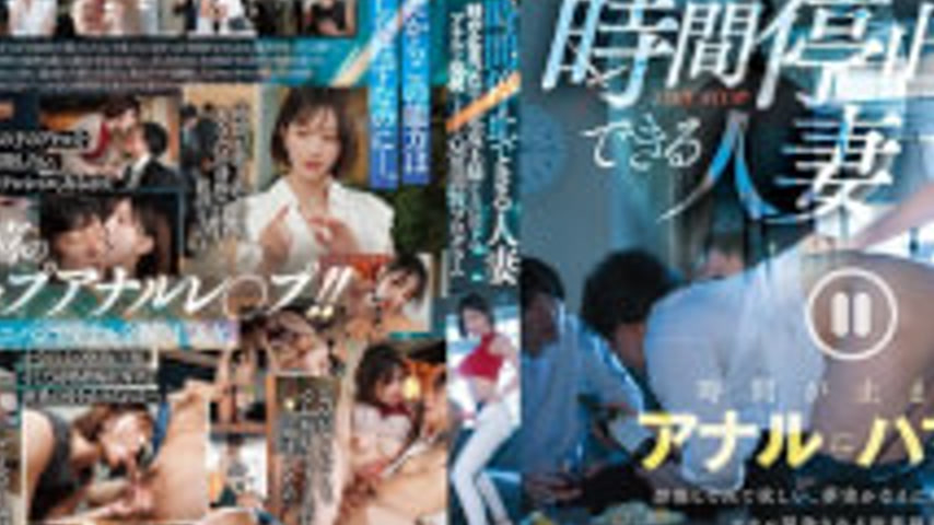 sextop1 — MFYD-159 A Married Woman Who Can Stop Time: A Former Dominat — khung hình 2
