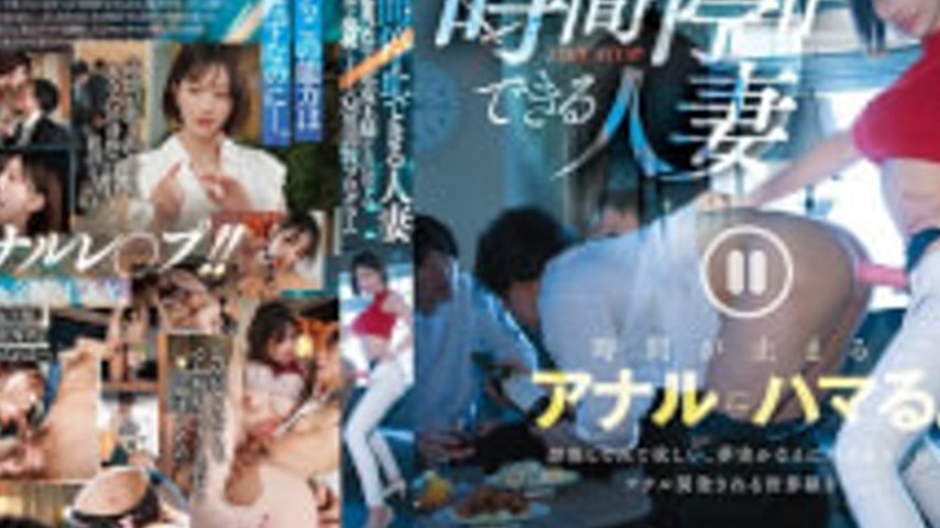 sextop1 — MFYD-159 A Married Woman Who Can Stop Time: A Former Dominat — khung hình 4