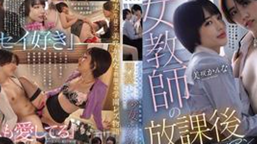 sextop1 — PFES-137 The One Who Taught Me Love Was… Sensei!! A Brave Gi — khung hình 2