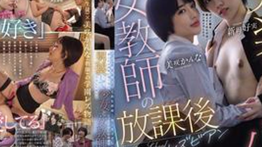sextop1 — PFES-137 The One Who Taught Me Love Was… Sensei!! A Brave Gi — khung hình 4