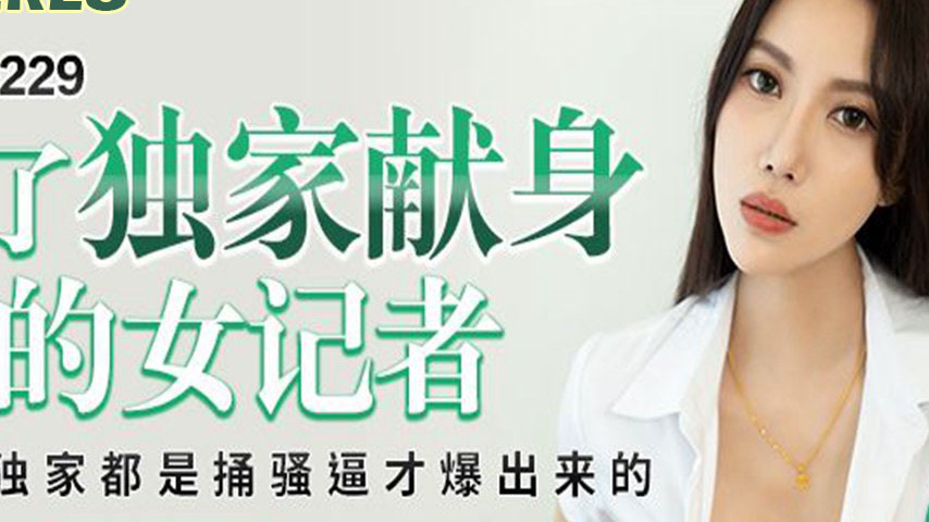 sextop1 — PME-229 For the Exclusive Female Reporter Who Offers Her Bod — khung hình 2