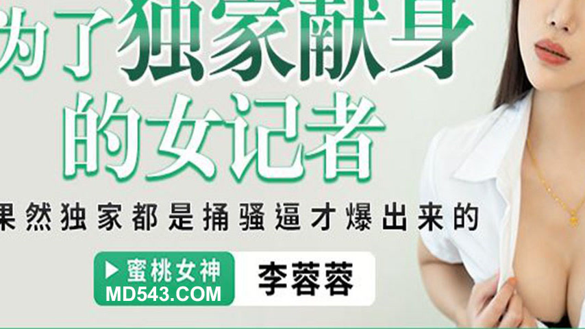 sextop1 — PME-229 For the Exclusive Female Reporter Who Offers Her Bod — khung hình 3