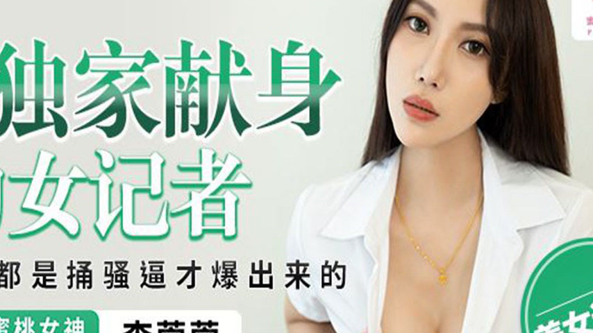 sextop1 — PME-229 For the Exclusive Female Reporter Who Offers Her Bod — khung hình 4