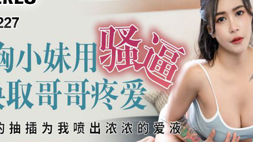 sextop1 — PME-227: Big-Breasted Little Sister Uses Her Naughty Pussy t — khung hình 2