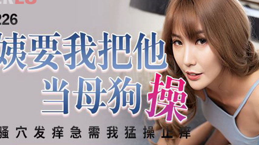 sextop1 — PME-226: Aunt Wants Me to Treat Her Like a Bitch and Fuck He — khung hình 2