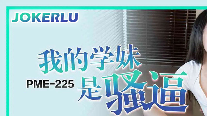 sextop1 — PME-225 My Junior is a Slut: Once the Iceberg is Split, She& — khung hình 1