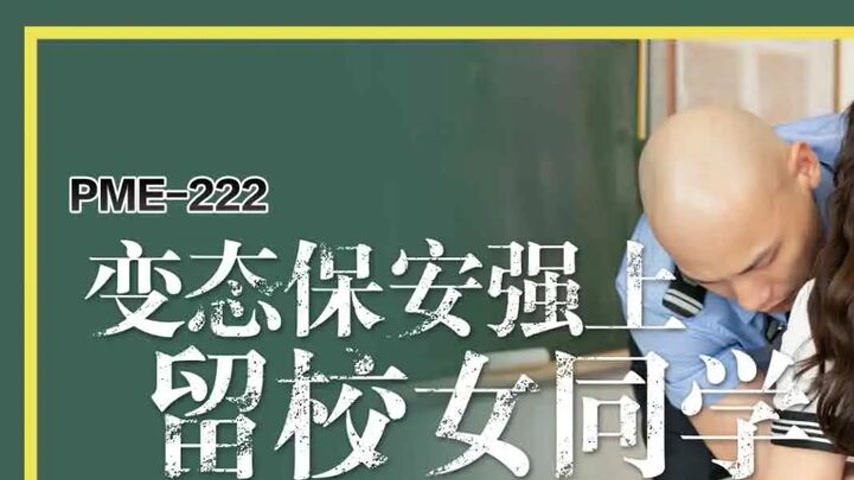 sextop1 — PME-222 Perverted Security Guard Forces Himself on Schoolgir — khung hình 1