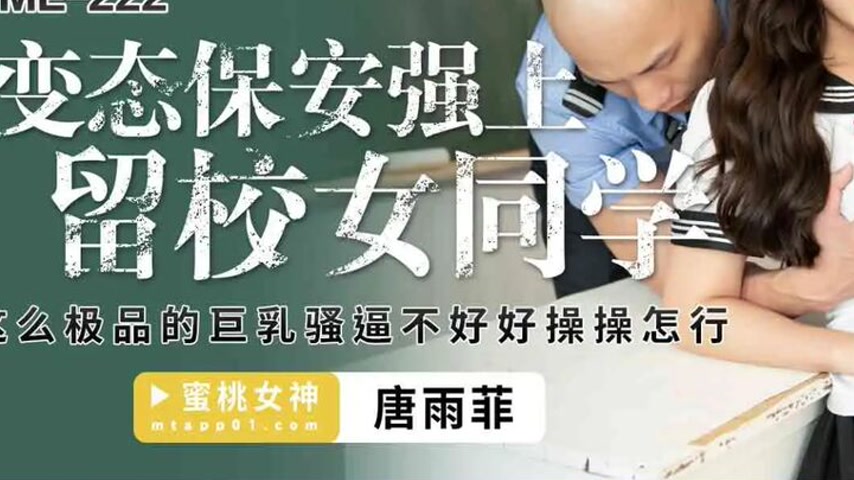 sextop1 — PME-222 Perverted Security Guard Forces Himself on Schoolgir — khung hình 3