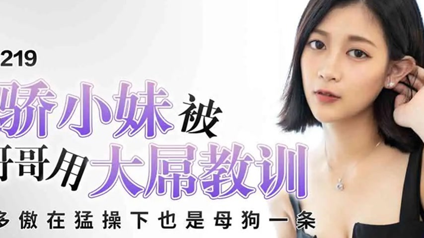 sextop1 — PME-219: Arrogant Little Sister Taught a Lesson by Her Older — khung hình 2