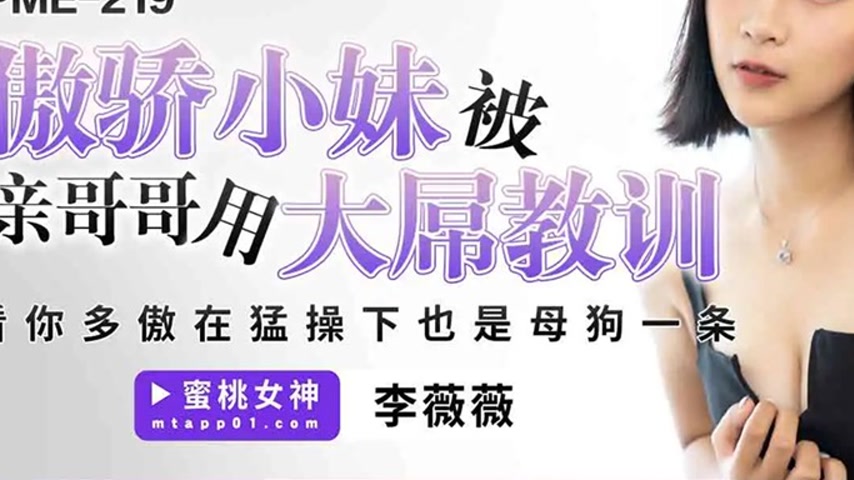sextop1 — PME-219: Arrogant Little Sister Taught a Lesson by Her Older — khung hình 3