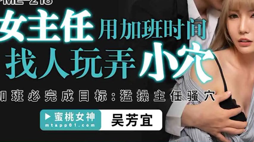sextop1 — PME-218: Female Director Uses Overtime to Get Her Pussy Play — khung hình 3