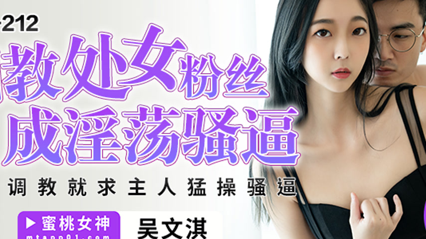 sextop1 — PME-212: Training a Virgin Fan into a Lewd Slut – Firs — khung hình 2