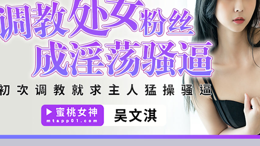 sextop1 — PME-212: Training a Virgin Fan into a Lewd Slut – Firs — khung hình 3