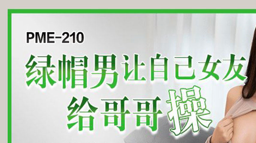 sextop1 — PME-210: Cuckold Man Lets His Girlfriend Get Fucked by His B — khung hình 1