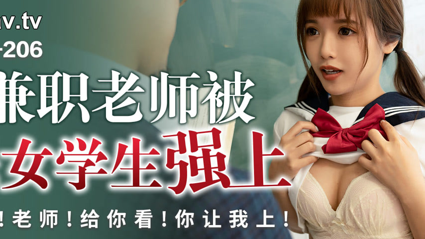 sextop1 — PME-206: Part-Time Teacher Ravished by Naughty Female Studen — khung hình 2