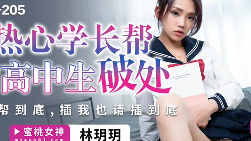 sextop1 — PME-205 Enthusiastic Senior Helps Female High School Student — khung hình 2