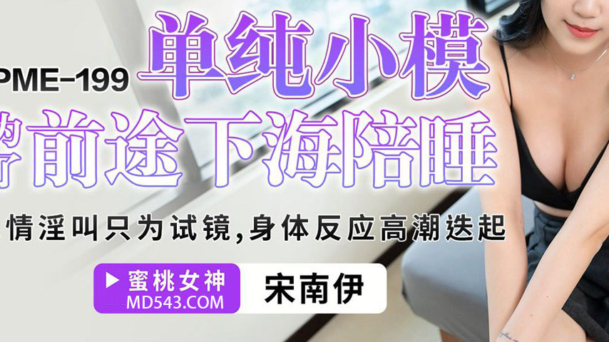 sextop1 — PME-199: Innocent Young Model Dives into the Industry for He — khung hình 3