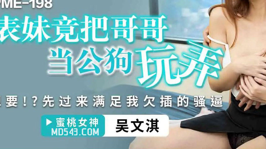 sextop1 — PME-198: Cousin Actually Treats Brother as a Male Dog and Pl — khung hình 3