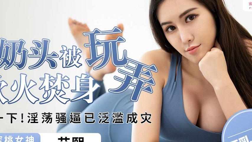 sextop1 — PME-195: Sensitive Nipples Teased Until Burning with Desire — khung hình 4