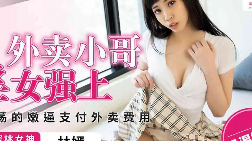 sextop1 — PME-194 Delivery Guy Gets Forced by Horny Woman: I Want to P — khung hình 4